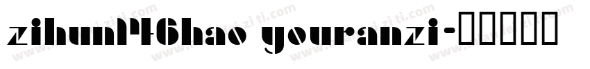 zihun146hao youranzi字体转换